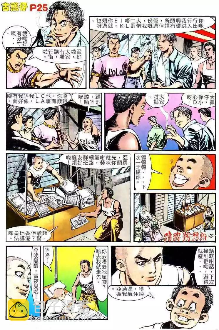 🍸古惑仔 第149卷 第22页