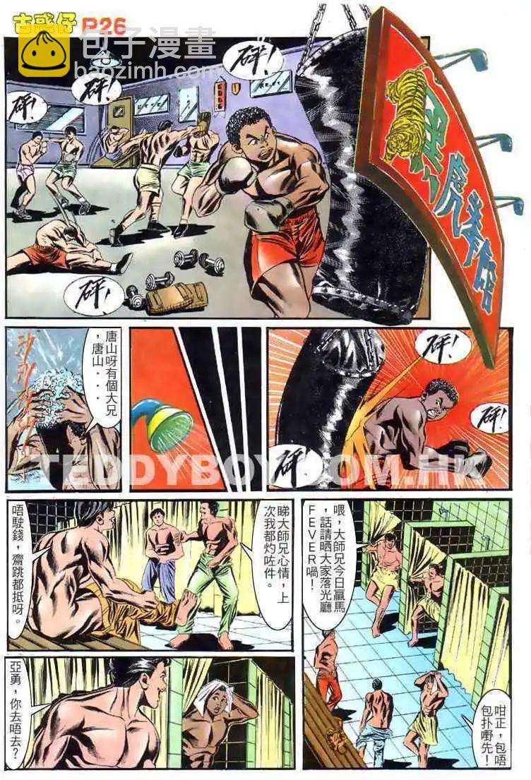 🍸古惑仔 第149卷 第23页