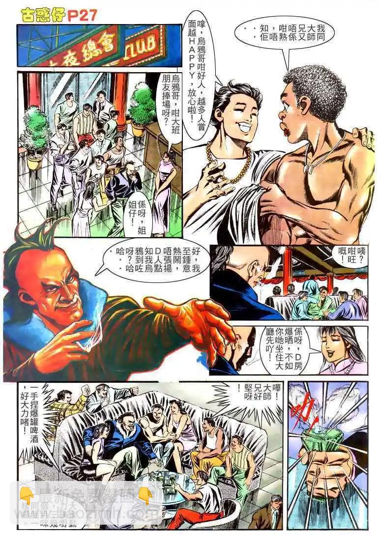 🍸古惑仔 第149卷 第24页