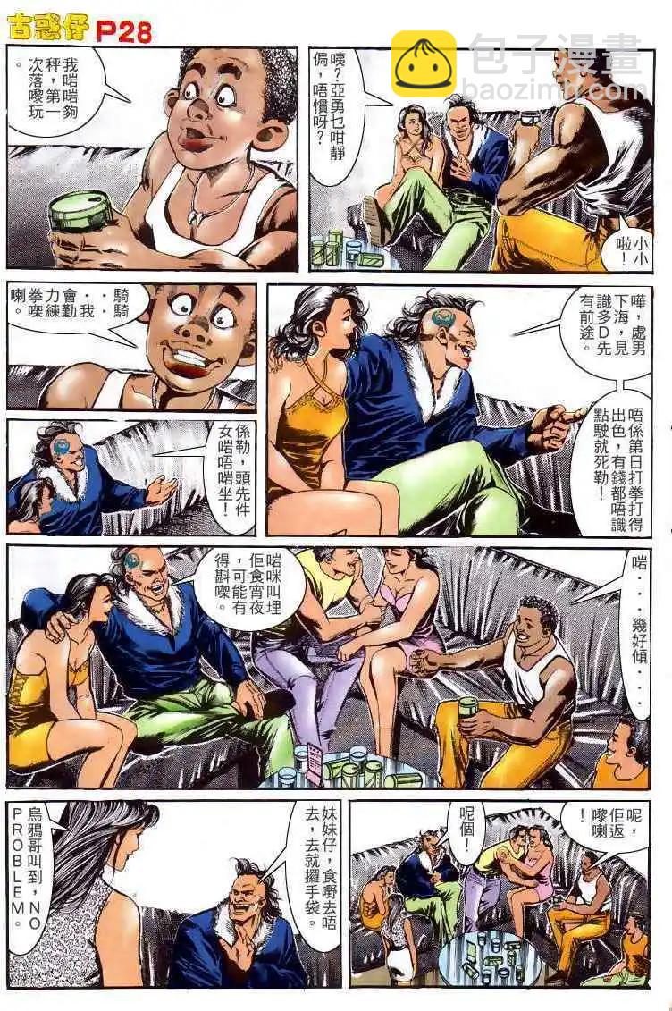 🍸古惑仔 第149卷 第25页