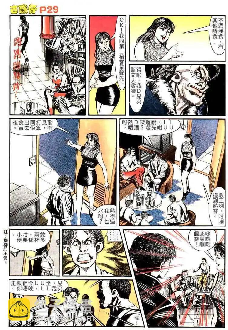 🍸古惑仔 第149卷 第26页