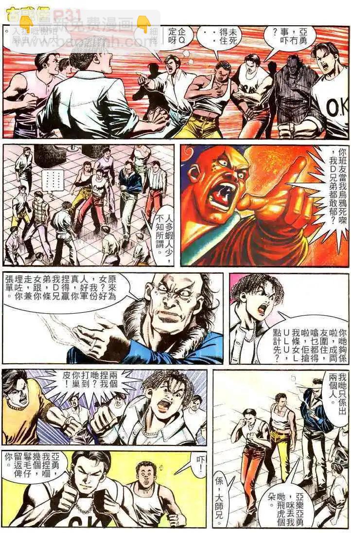 🍸古惑仔 第149卷 第28页