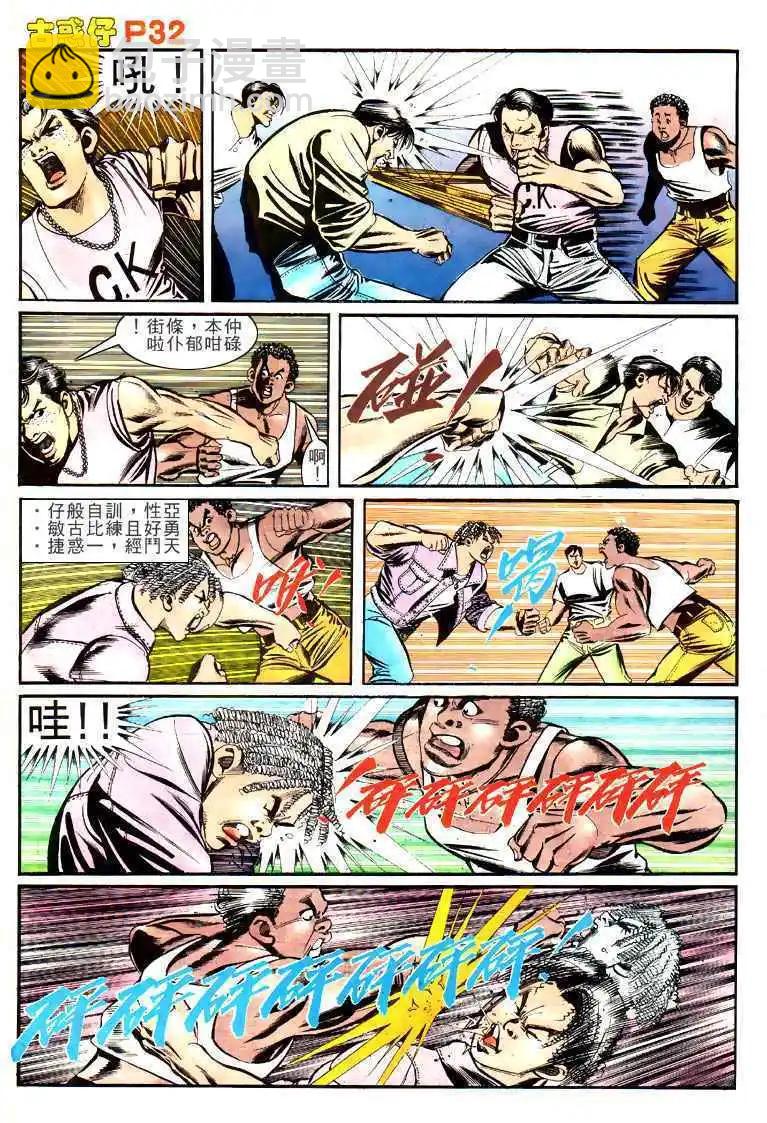 🍸古惑仔 第149卷 第29页