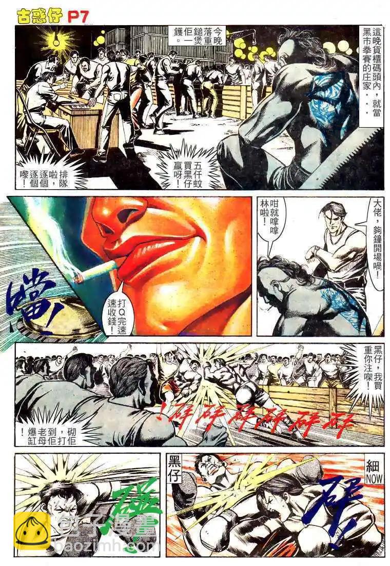 🍸古惑仔 第149卷 第4页