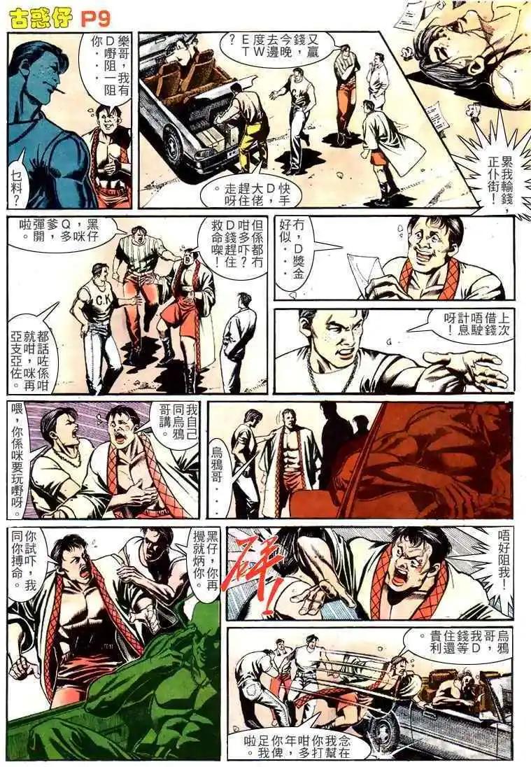 🍸古惑仔 第149卷 第6页