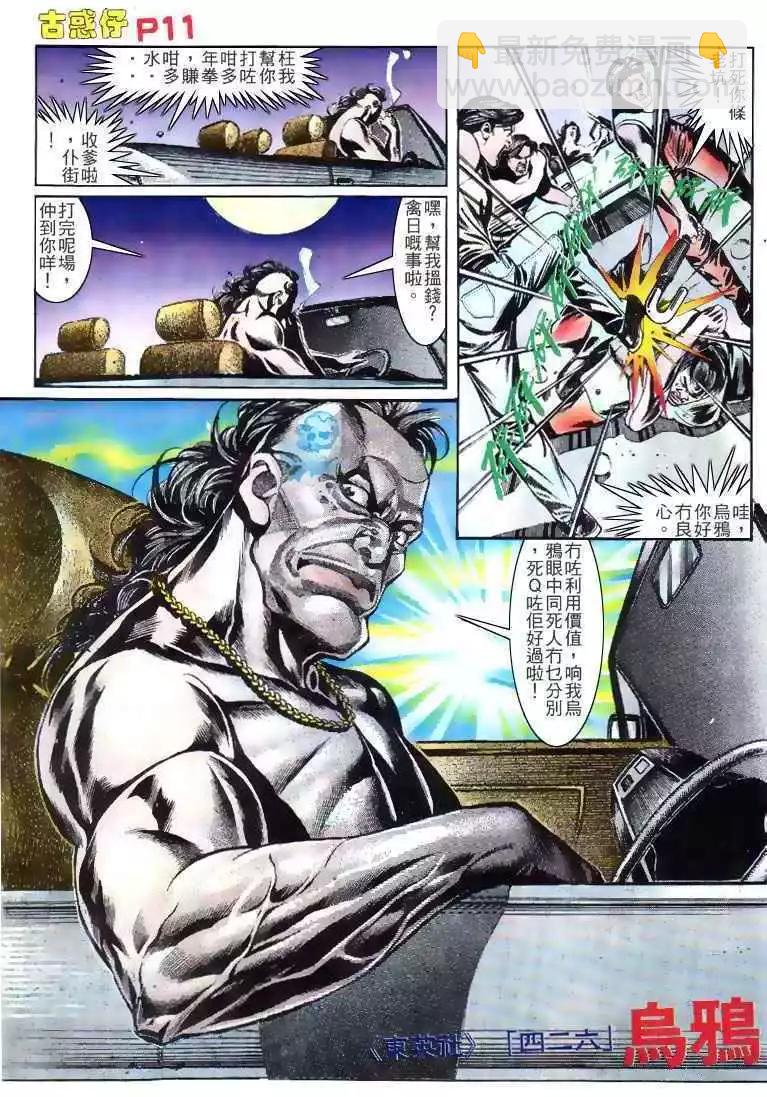 🍸古惑仔 第149卷 第8页