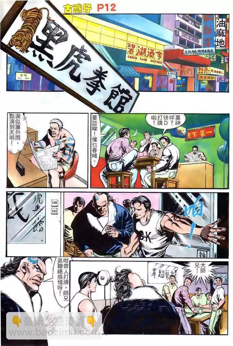 🍸古惑仔 第149卷 第9页