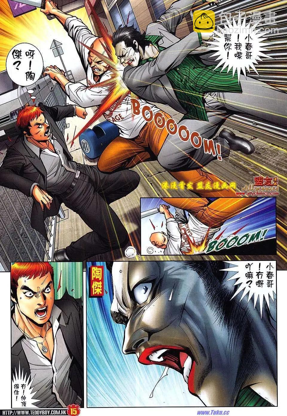 🍸古惑仔 第1500卷 第13页