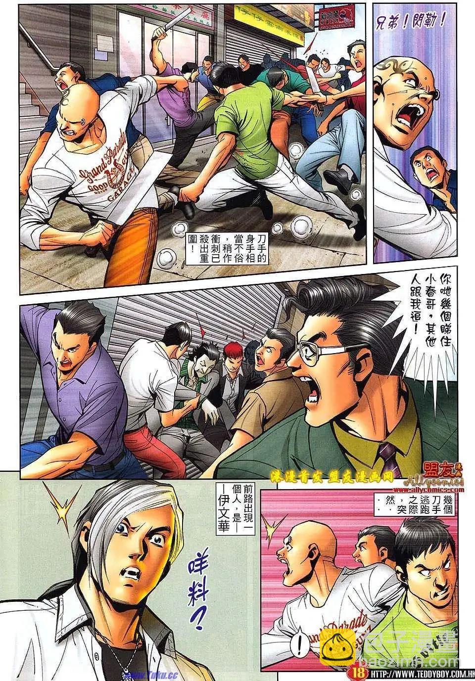🍸古惑仔 第1500卷 第16页