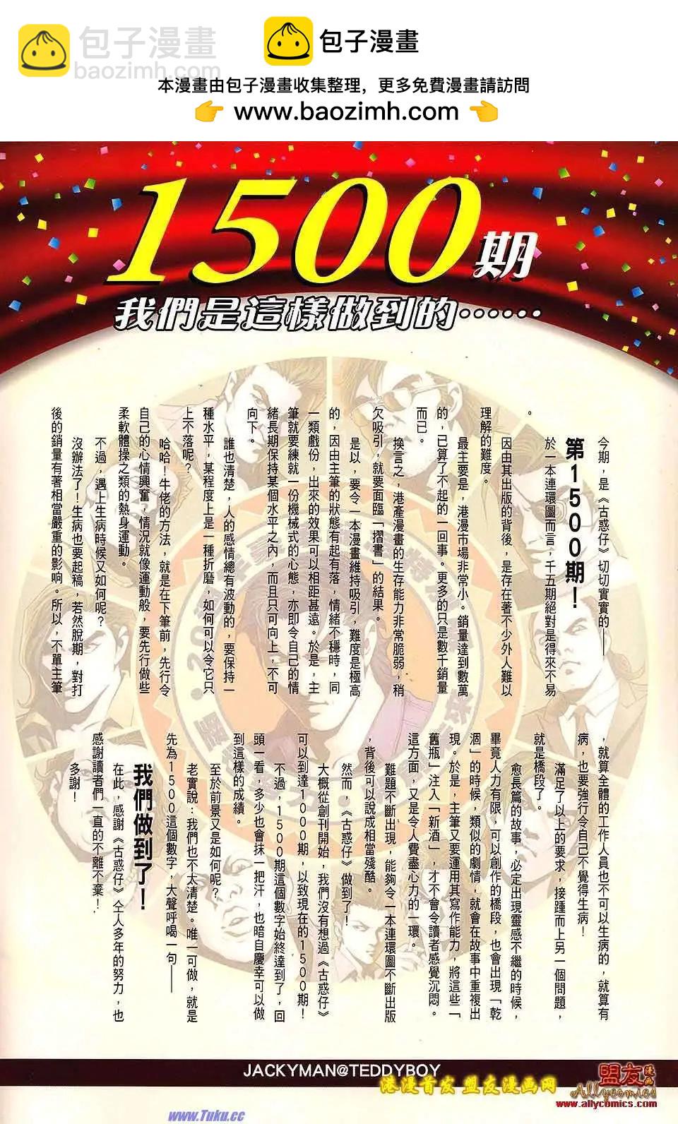 🍸古惑仔 第1500卷 第2页