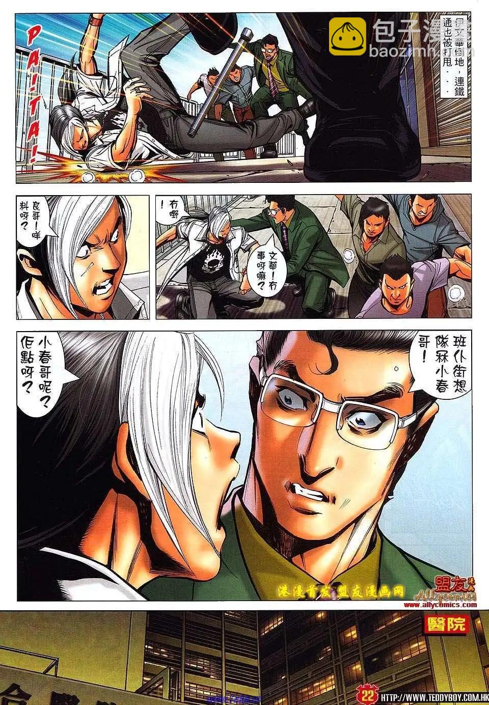 🍸古惑仔 第1500卷 第20页