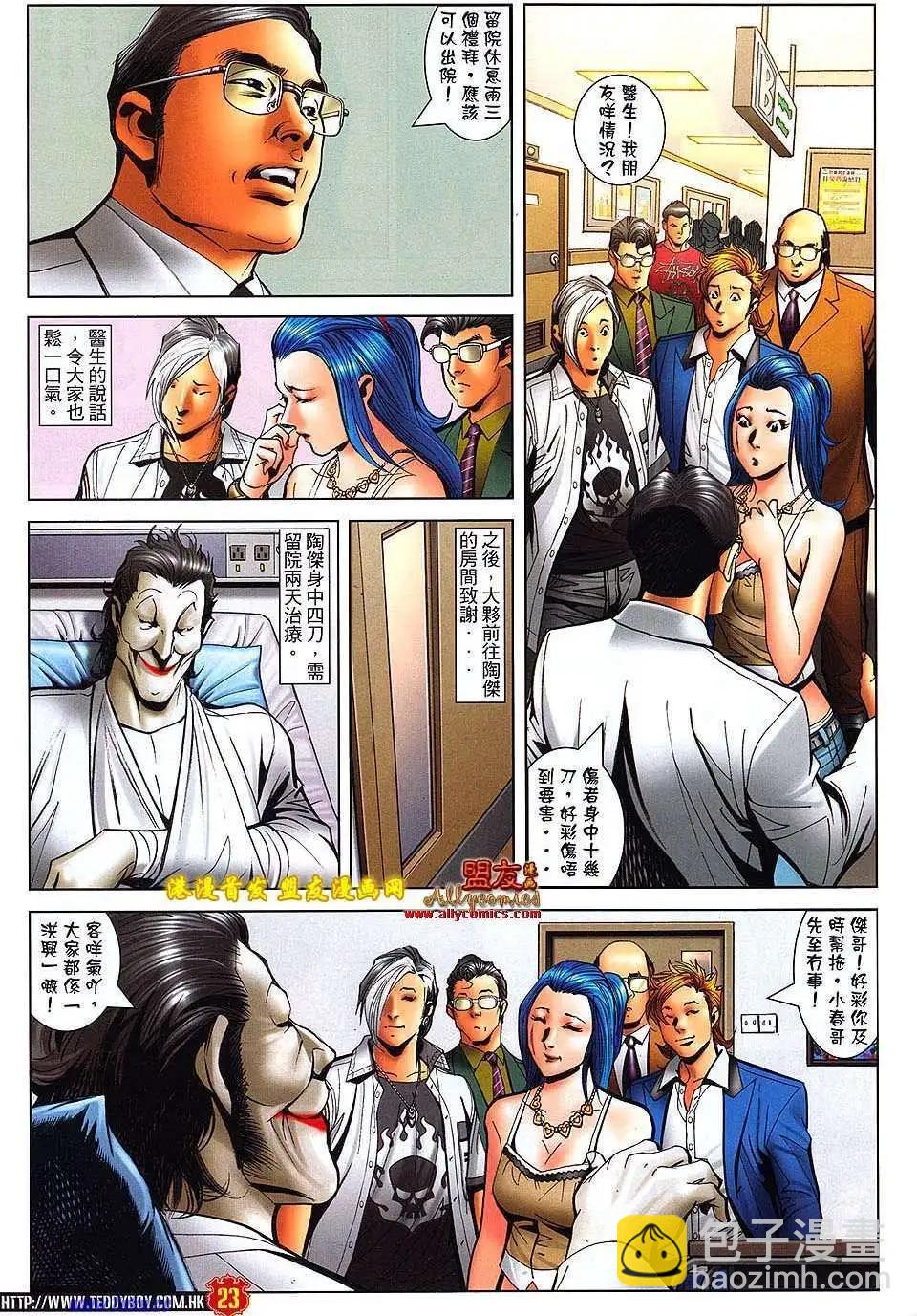 🍸古惑仔 第1500卷 第21页