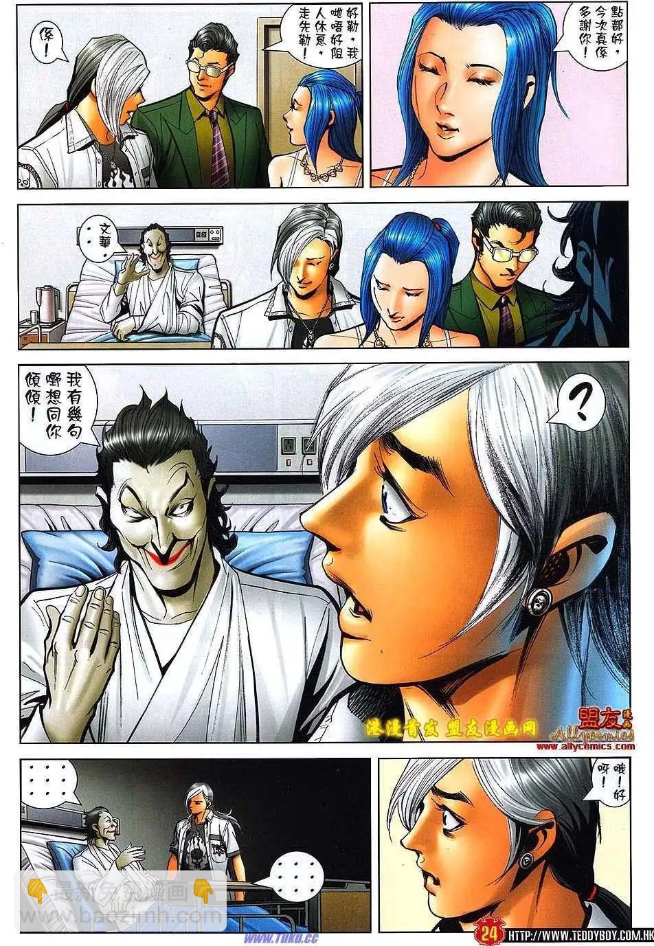 🍸古惑仔 第1500卷 第22页
