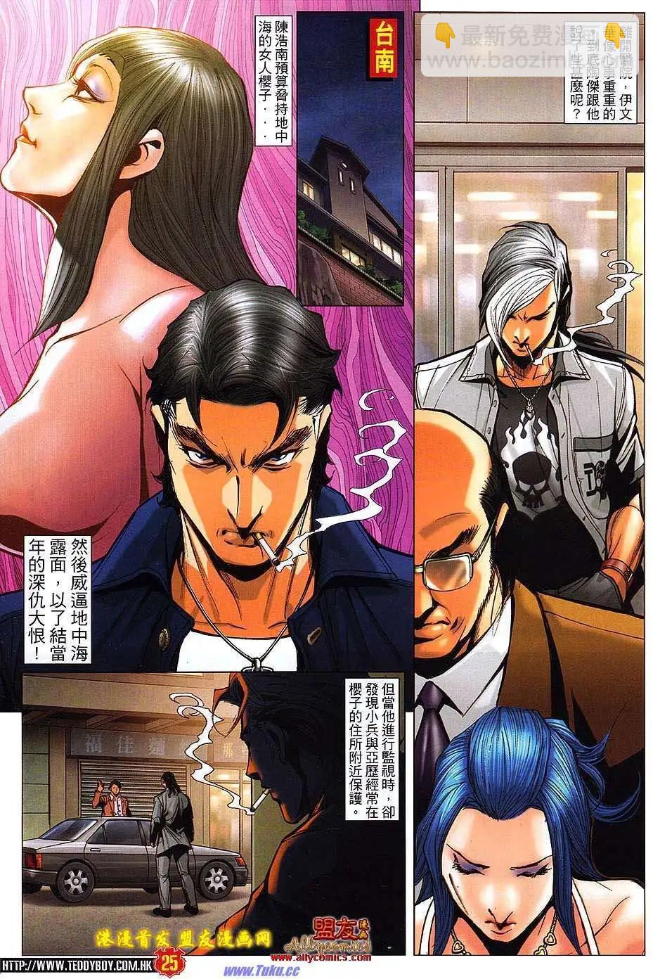 🍸古惑仔 第1500卷 第23页