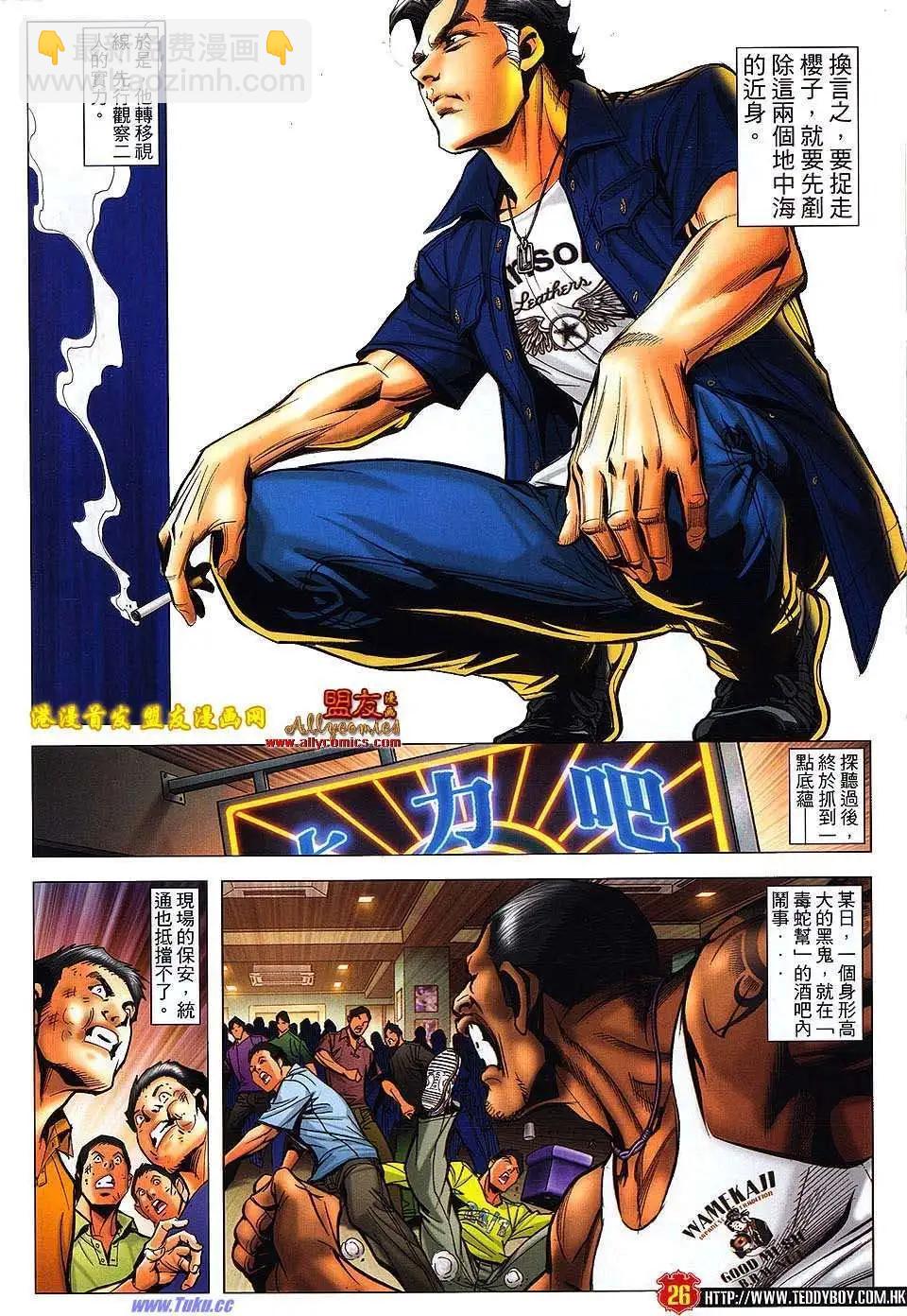 🍸古惑仔 第1500卷 第24页