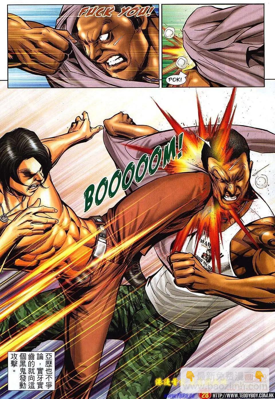 🍸古惑仔 第1500卷 第26页