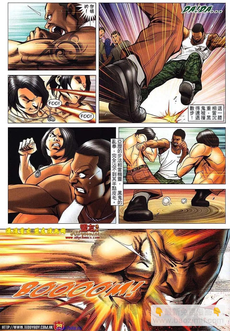 🍸古惑仔 第1500卷 第27页