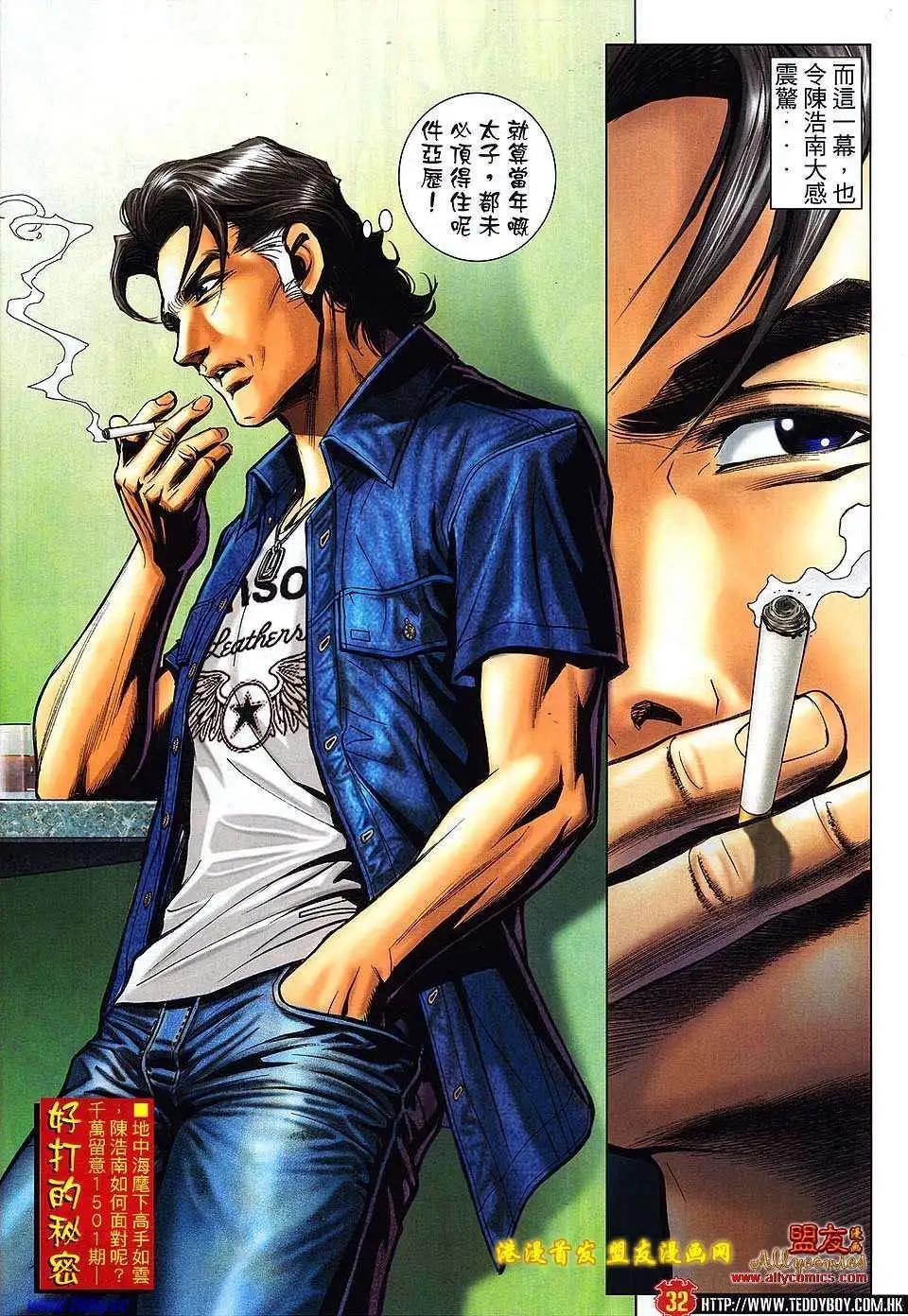 🍸古惑仔 第1500卷 第30页
