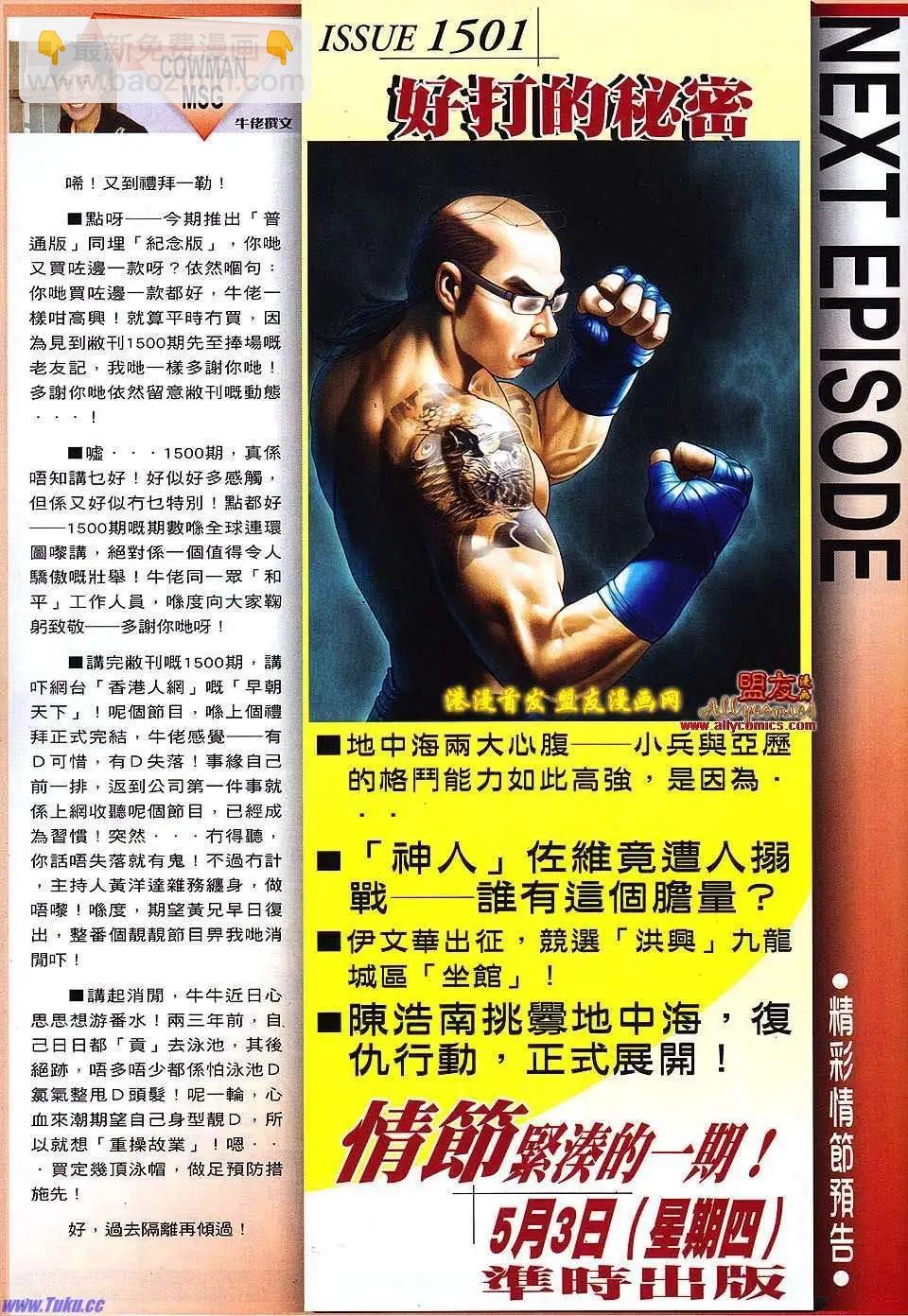 🍸古惑仔 第1500卷 第31页