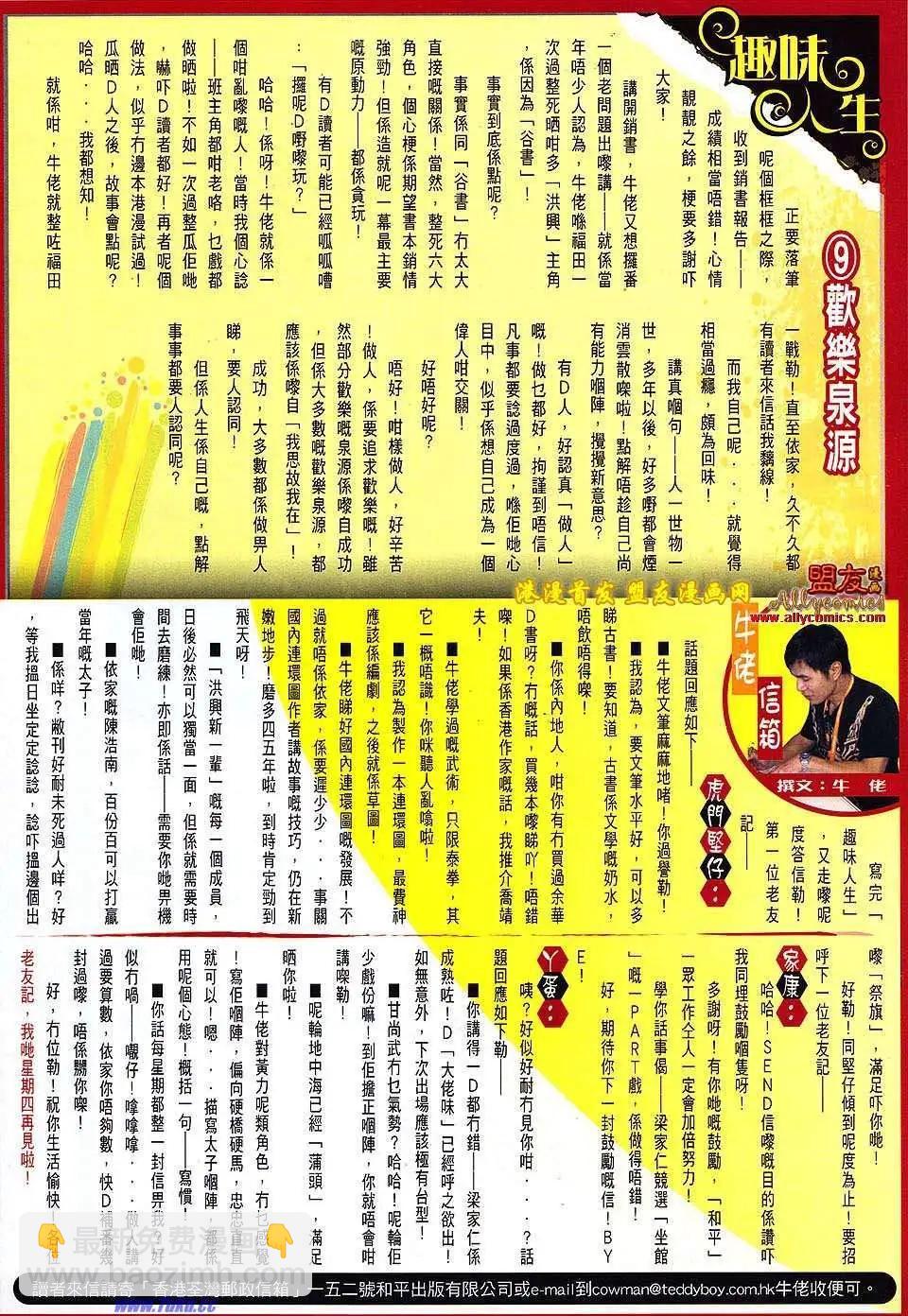 🍸古惑仔 第1500卷 第32页
