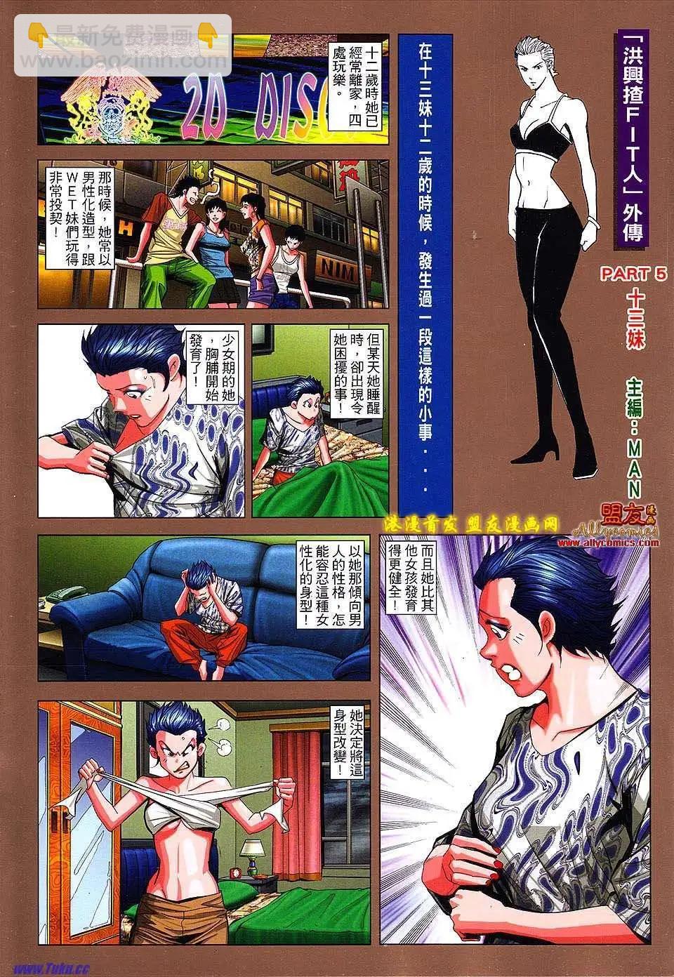 🍸古惑仔 第1500卷 第33页