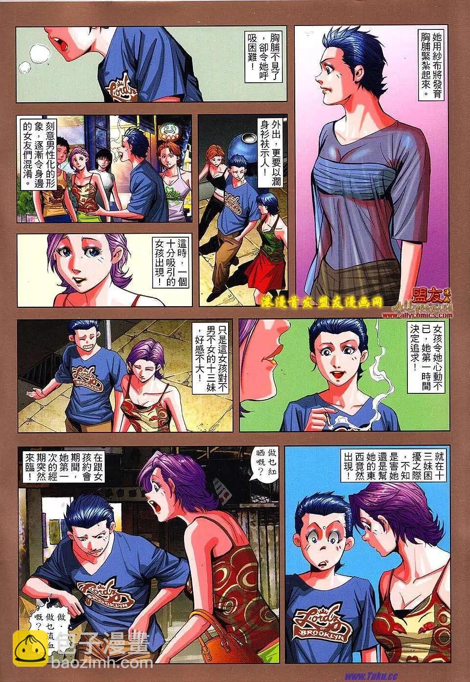 🍸古惑仔 第1500卷 第34页