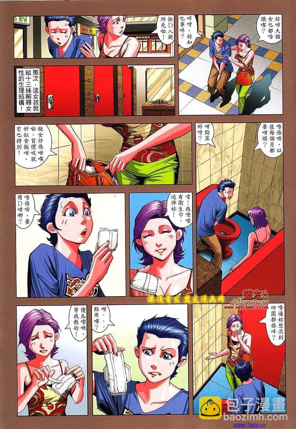 🍸古惑仔 第1500卷 第35页