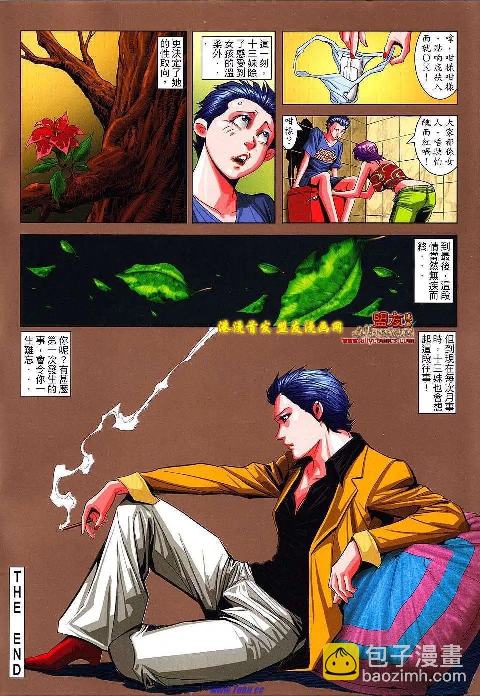🍸古惑仔 第1500卷 第36页