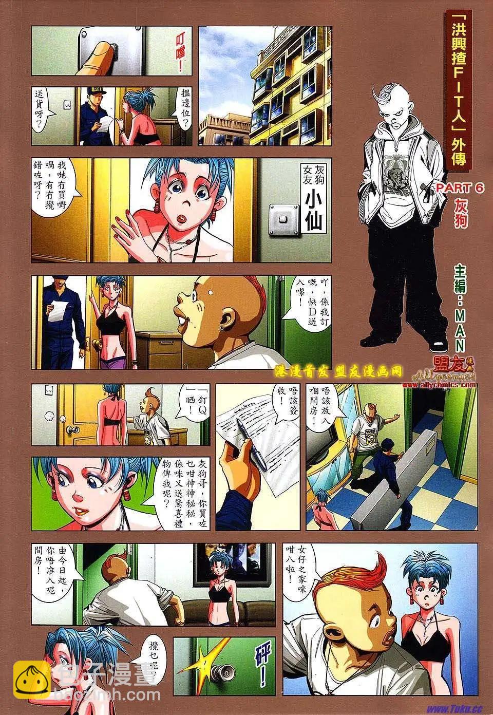🍸古惑仔 第1500卷 第37页