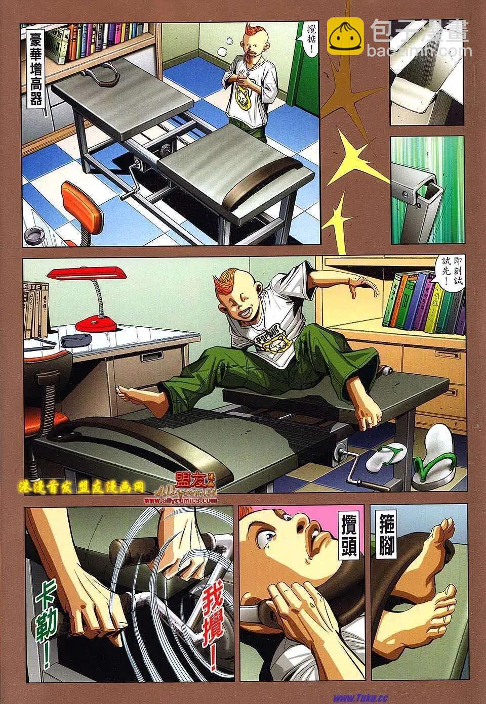 🍸古惑仔 第1500卷 第38页