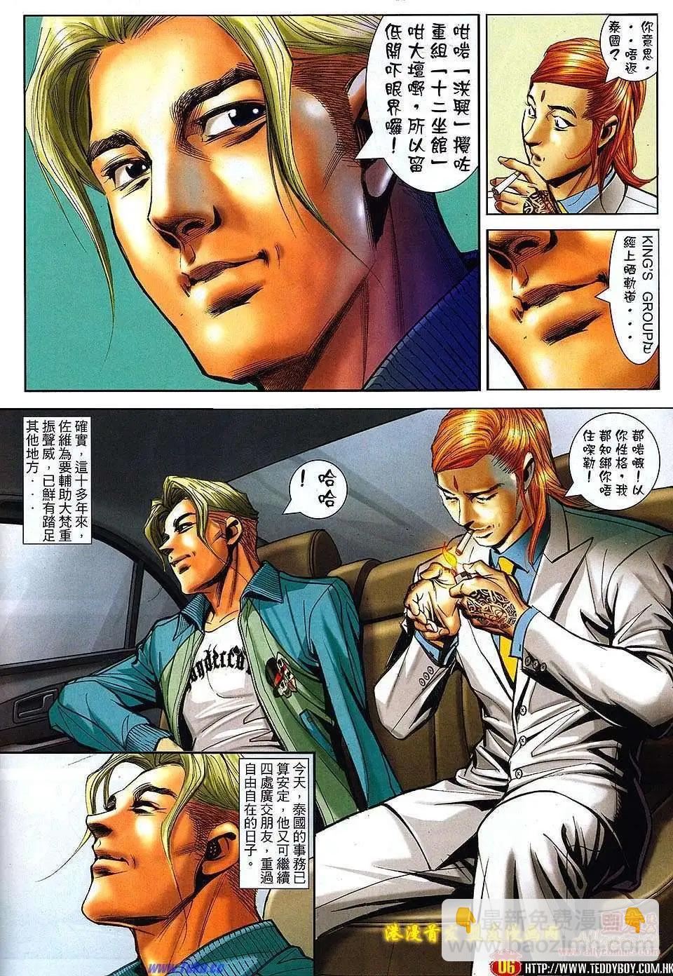 🍸古惑仔 第1500卷 第4页