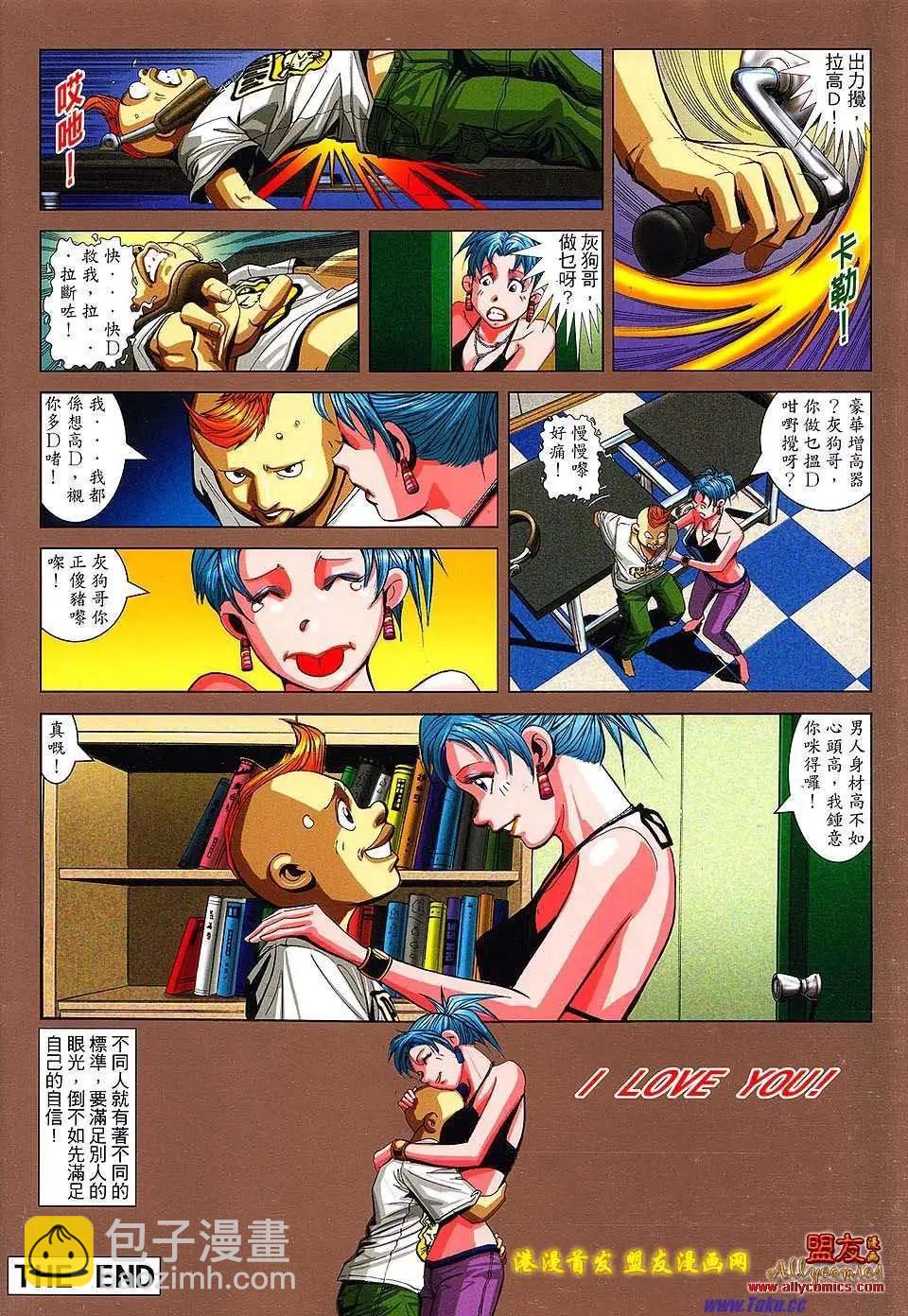 🍸古惑仔 第1500卷 第40页