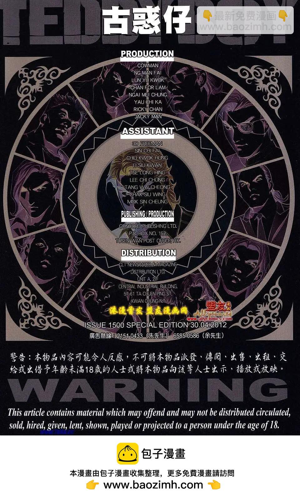 🍸古惑仔 第1500卷 第41页