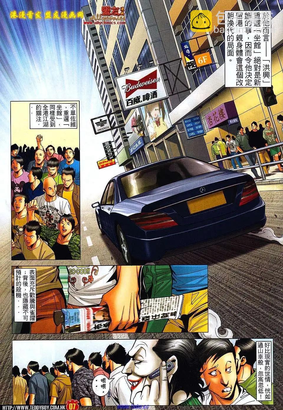 🍸古惑仔 第1500卷 第5页