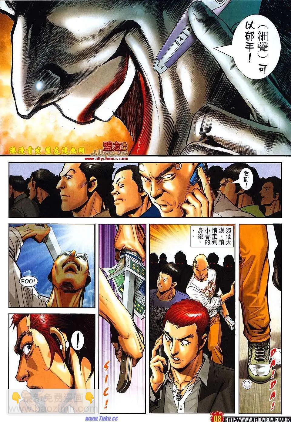 🍸古惑仔 第1500卷 第6页