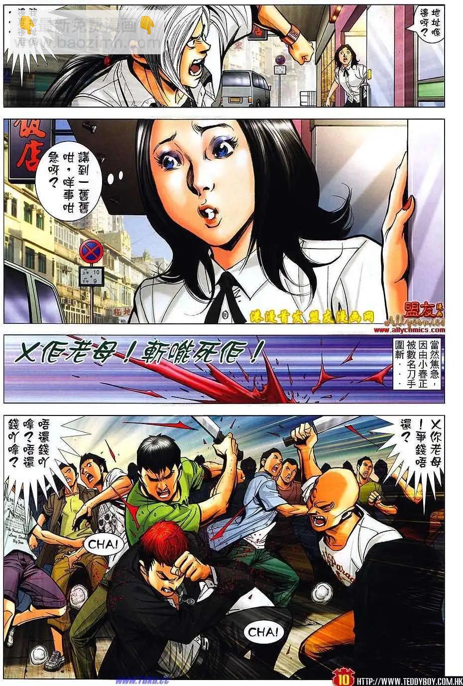 🍸古惑仔 第1500卷 第8页