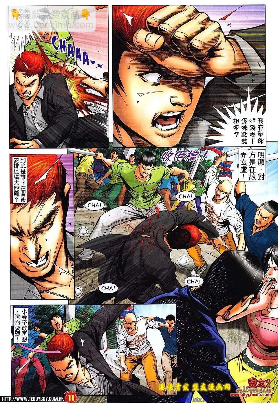 🍸古惑仔 第1500卷 第9页