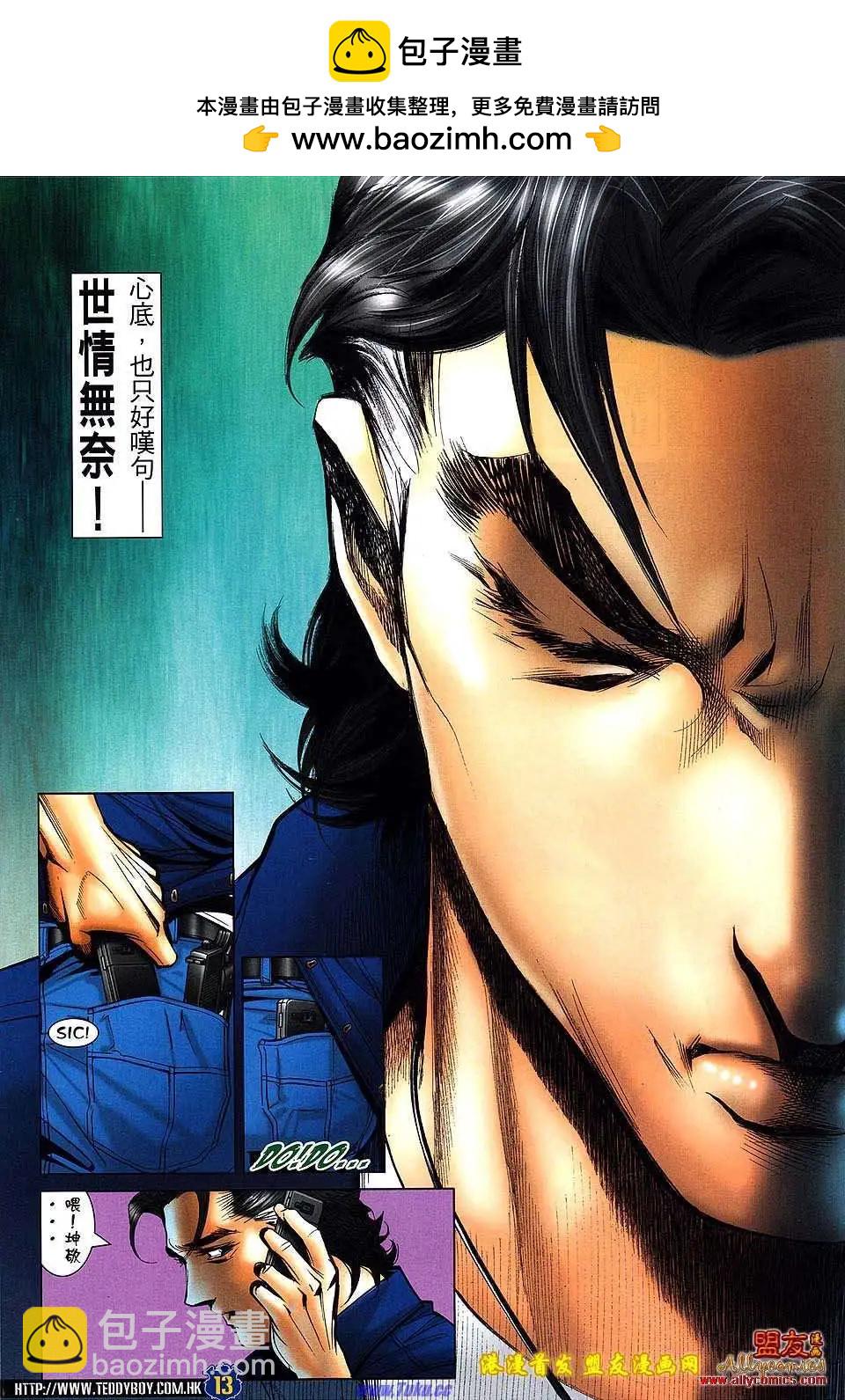 🍸古惑仔 第1504卷 第11页