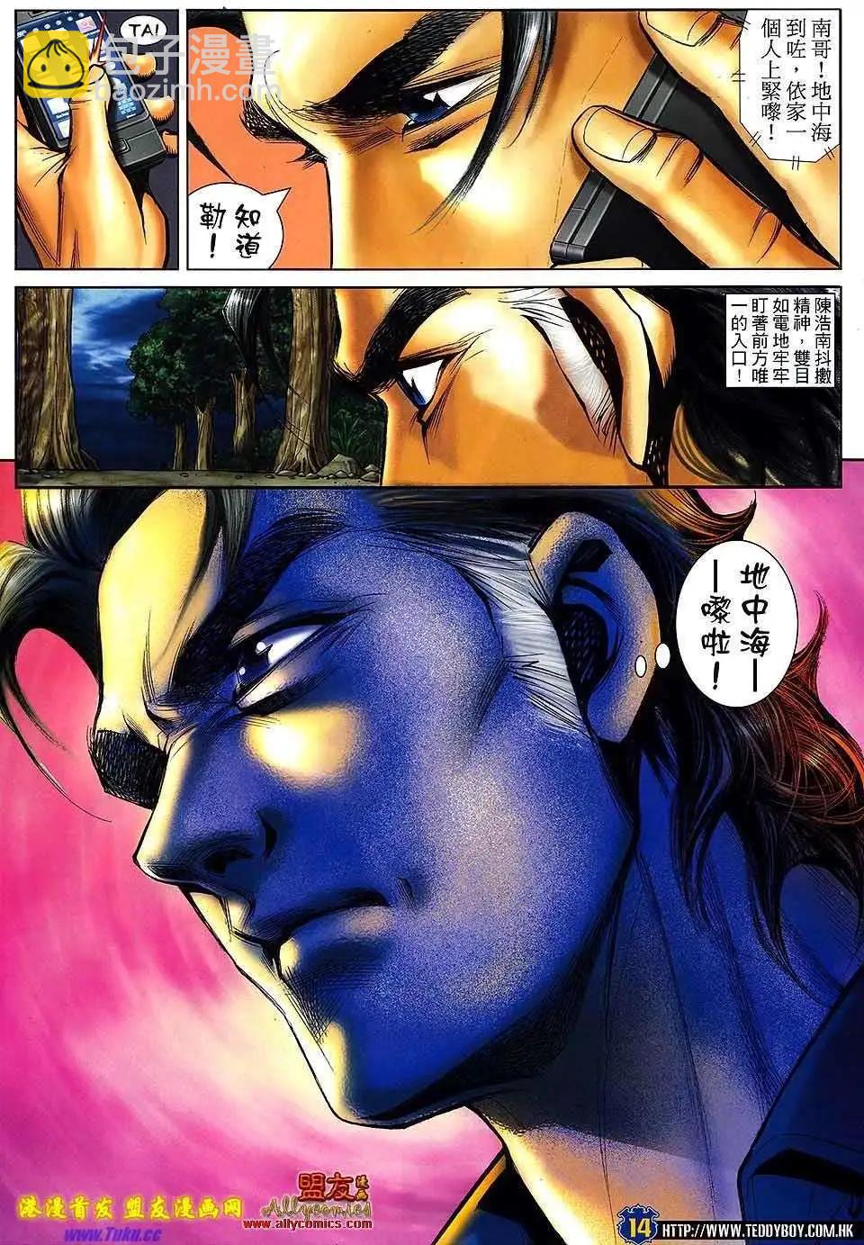 🍸古惑仔 第1504卷 第12页