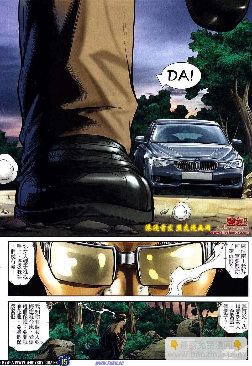 🍸古惑仔 第1504卷 第13页