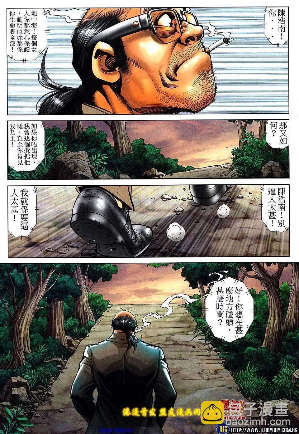 🍸古惑仔 第1504卷 第14页