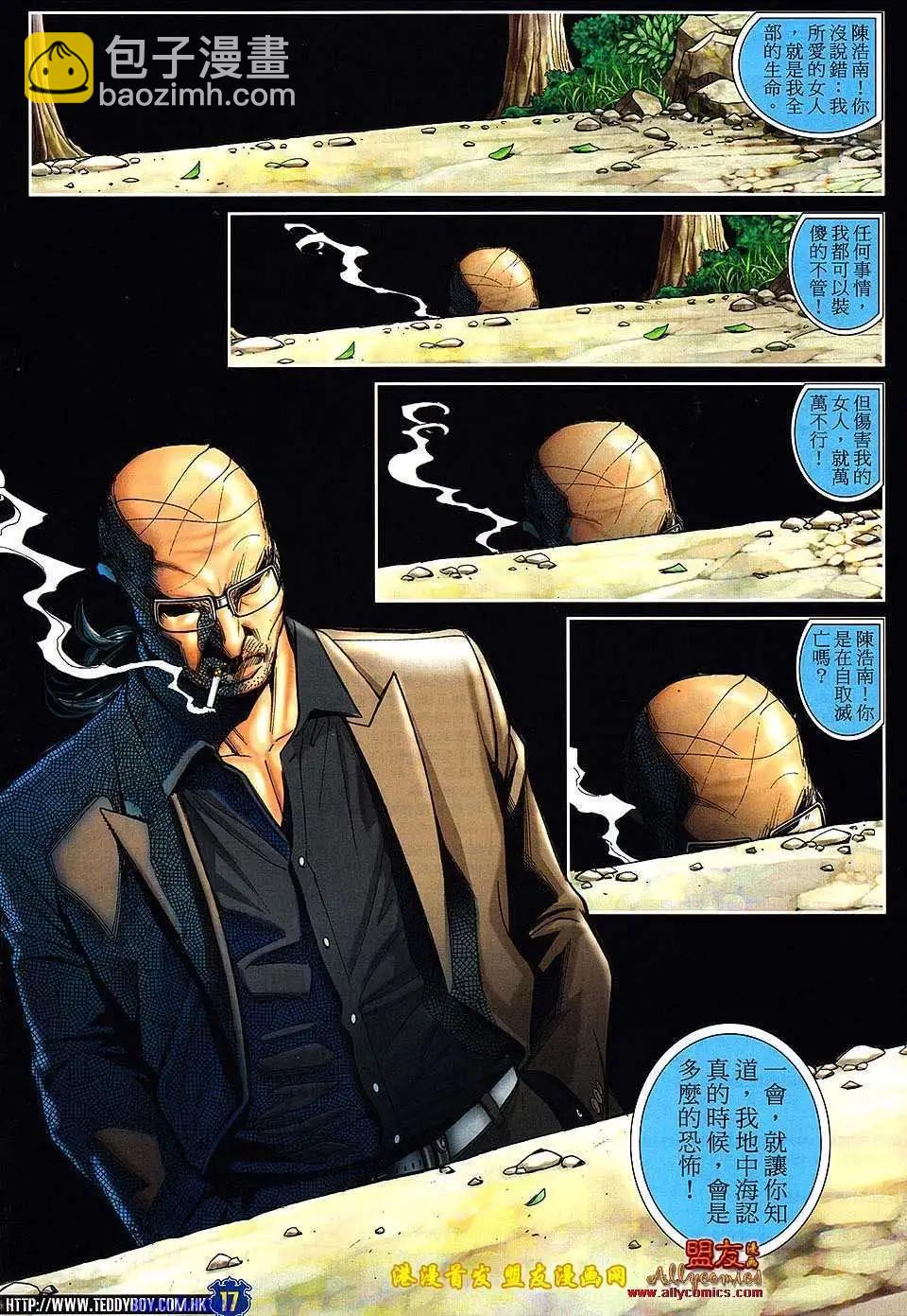 🍸古惑仔 第1504卷 第15页