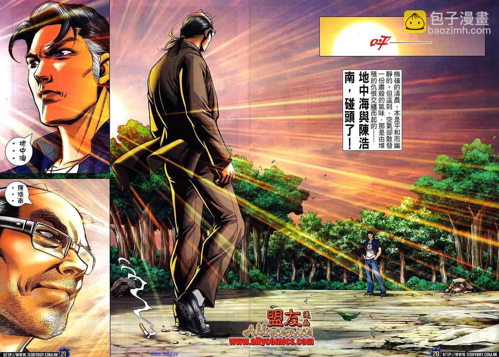 🍸古惑仔 第1504卷 第16页