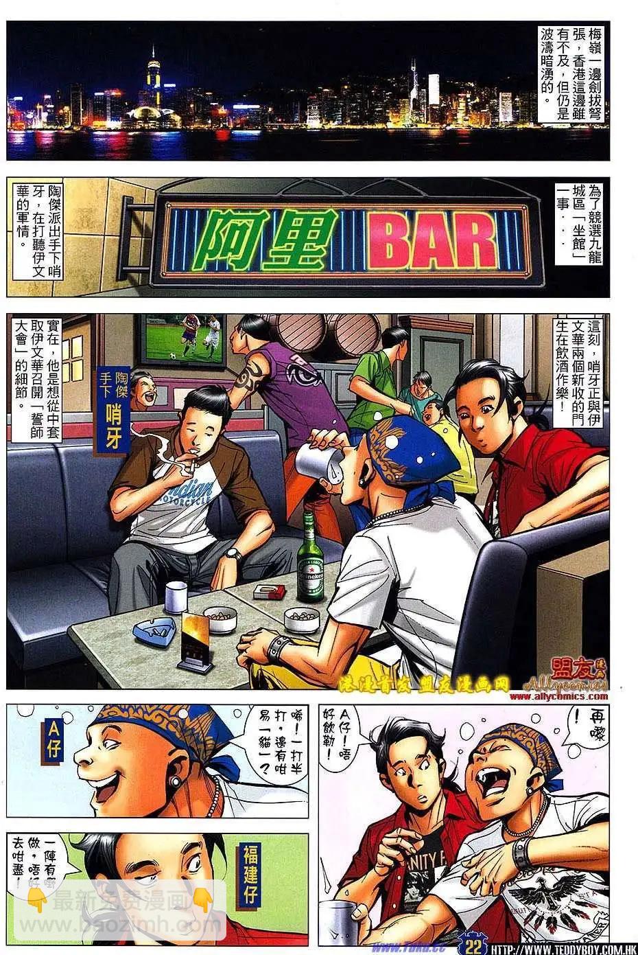 🍸古惑仔 第1504卷 第17页