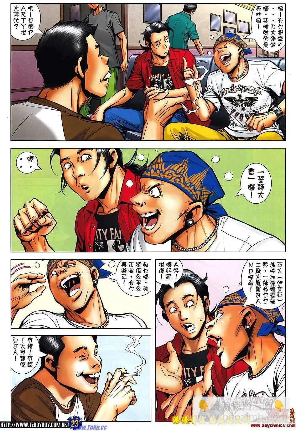 🍸古惑仔 第1504卷 第18页