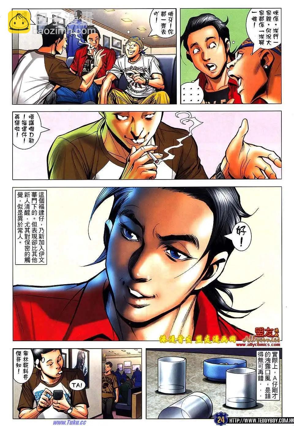 🍸古惑仔 第1504卷 第19页
