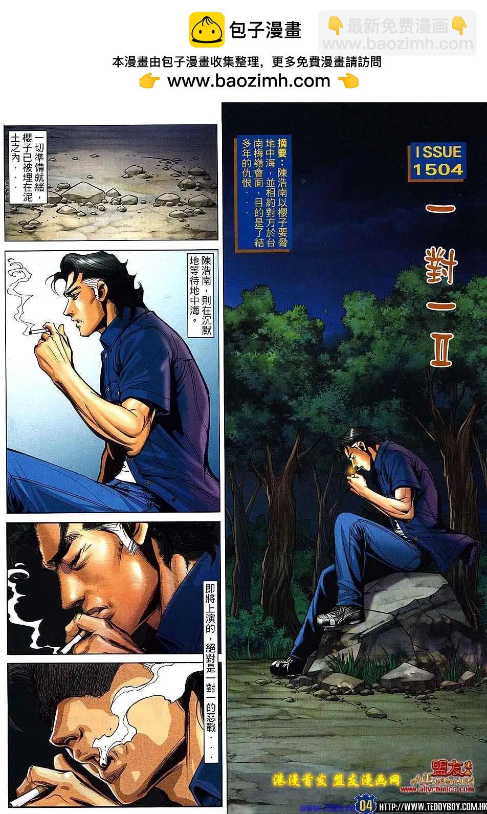 🍸古惑仔 第1504卷 第2页