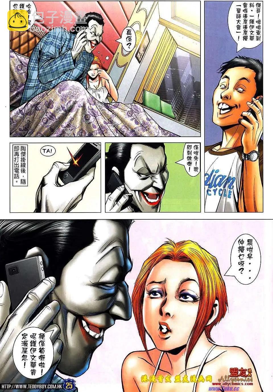 🍸古惑仔 第1504卷 第20页