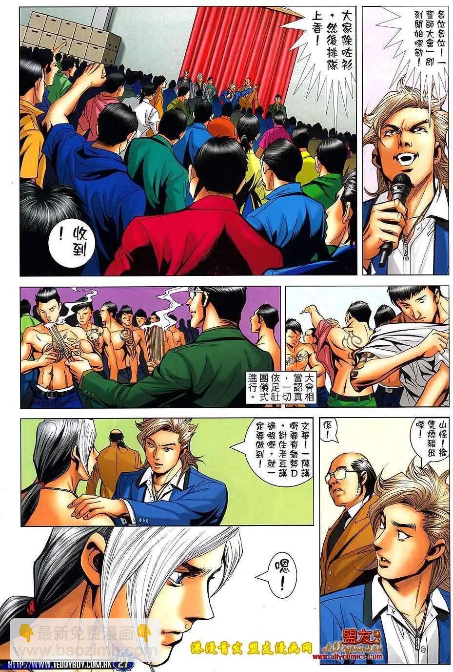 🍸古惑仔 第1504卷 第22页