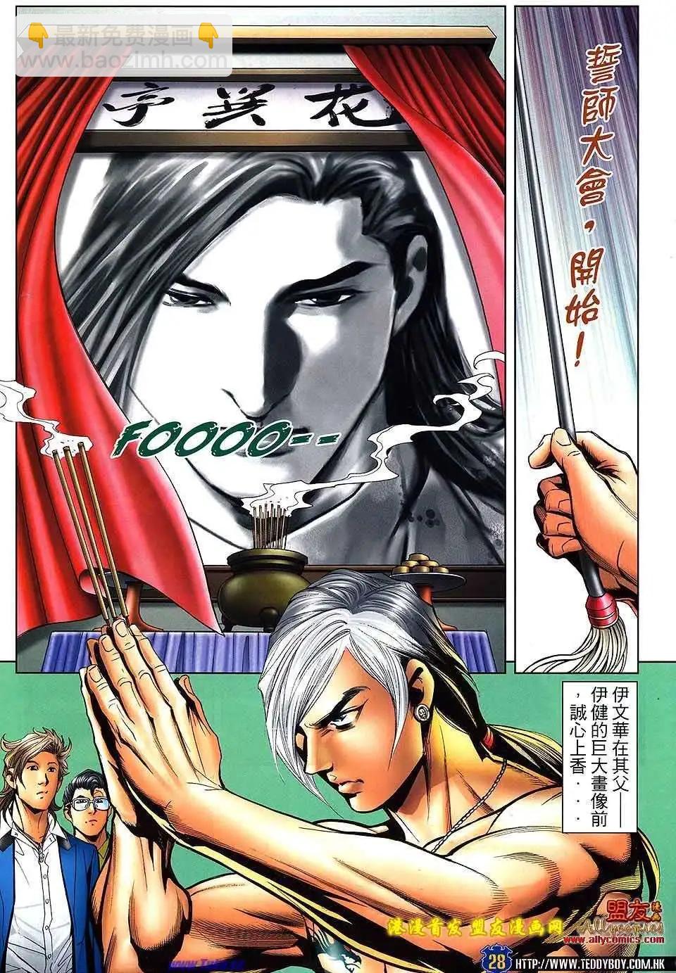 🍸古惑仔 第1504卷 第23页